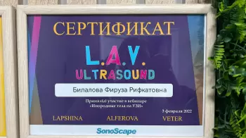 Сертификат сотрудника Билалова Ф.Р.