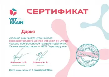 Сертификат сотрудника Юсупова Д.С.