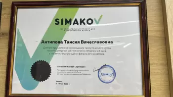 Сертификат сотрудника Антипова Т.В.