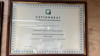 Сертификат сотрудника Сабиров В.Р.