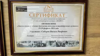 Сертификат сотрудника Сабиров В.Р.
