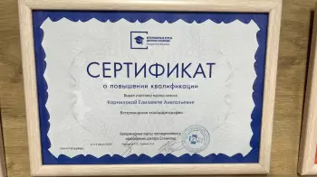 Сертификат сотрудника Корнилова Е.А.