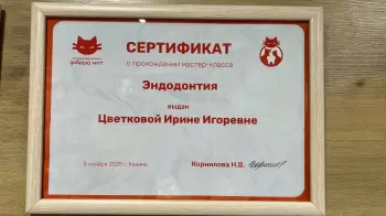 Сертификат сотрудника Цветкова И.И.