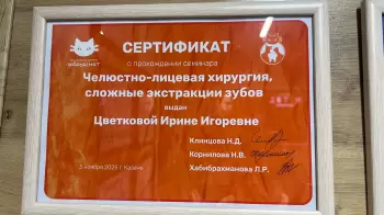 Сертификат сотрудника Цветкова И.И.