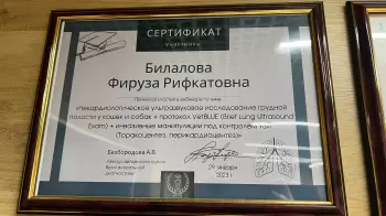 Сертификат сотрудника Билалова Ф.Р.